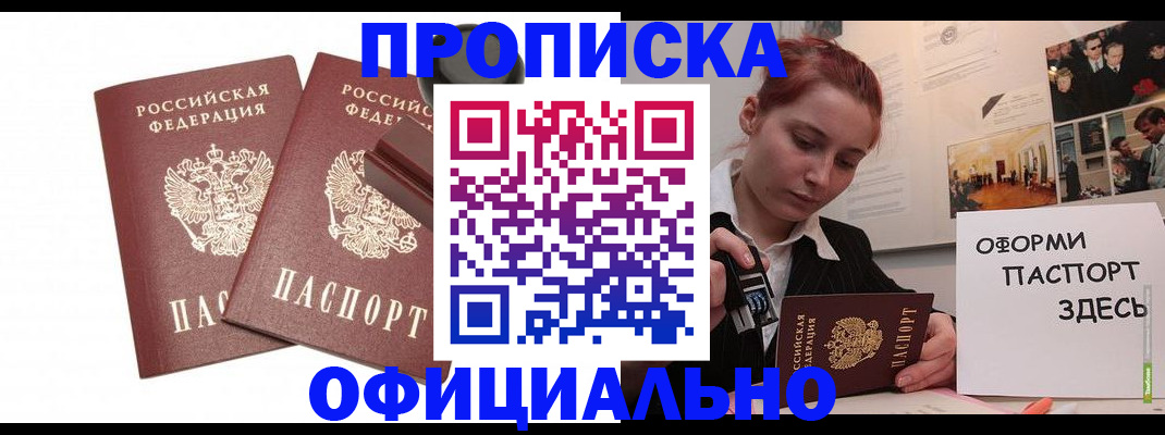 временная регистрация купить в Богородицке