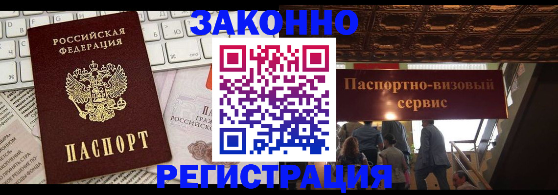 прописка для работы в Богородицке