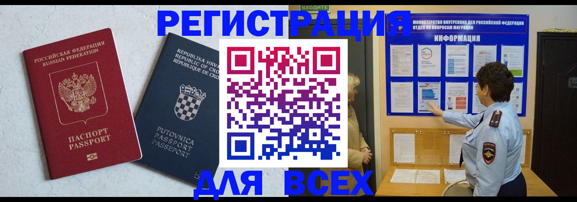 временная регистрация в квартире в Богородицке