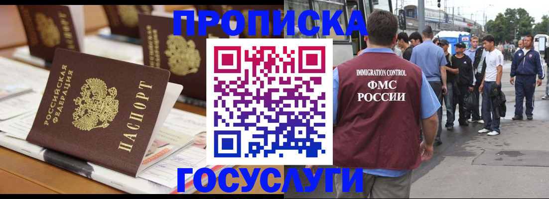 прописка для работы в Богородицке
